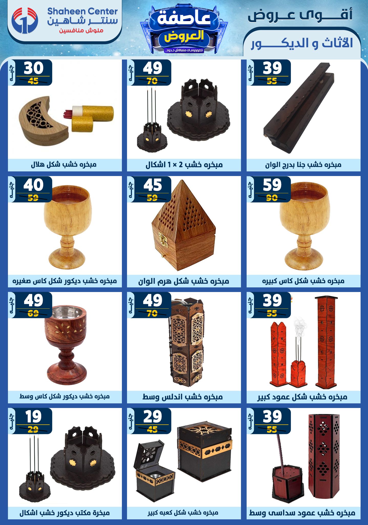 shaheen-center offers from 9jan to 15jan 2025 عروض سنتر شاهين من 9 يناير حتى 15 يناير 2025 صفحة رقم 163